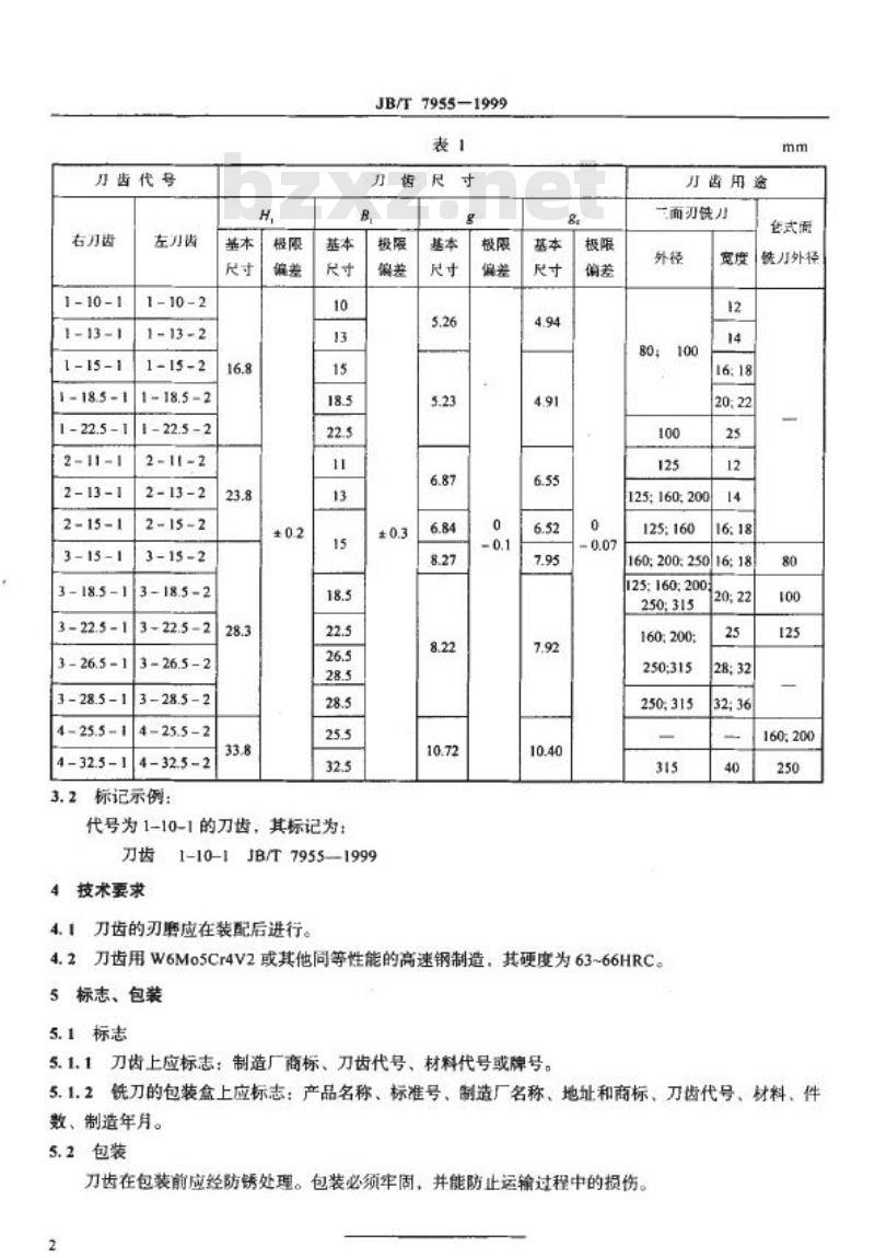 JB/T 7955-1999 镶齿三面刃铣刀和套式面铣刀用高速钢刀齿