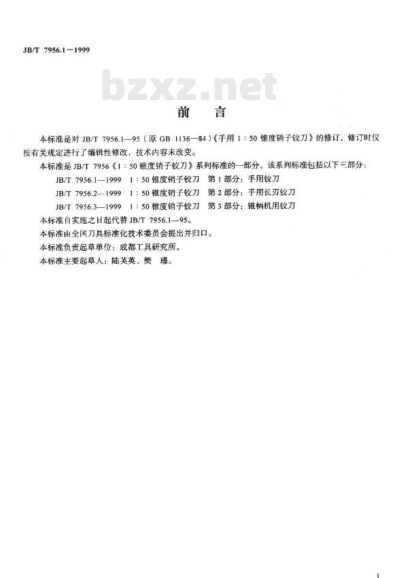 JB/T 7956.1-1999 1：50锥度销子铰刀 第 1 部分：手用铰刀