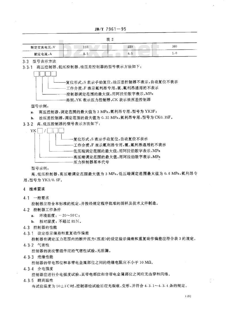 JB/T 7961-1995 制冷用压力、压差控制器