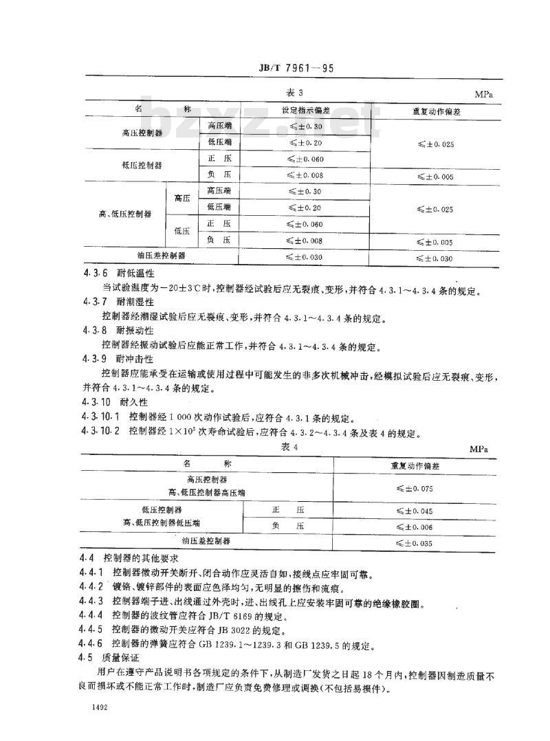 JB/T 7961-1995 制冷用压力、压差控制器