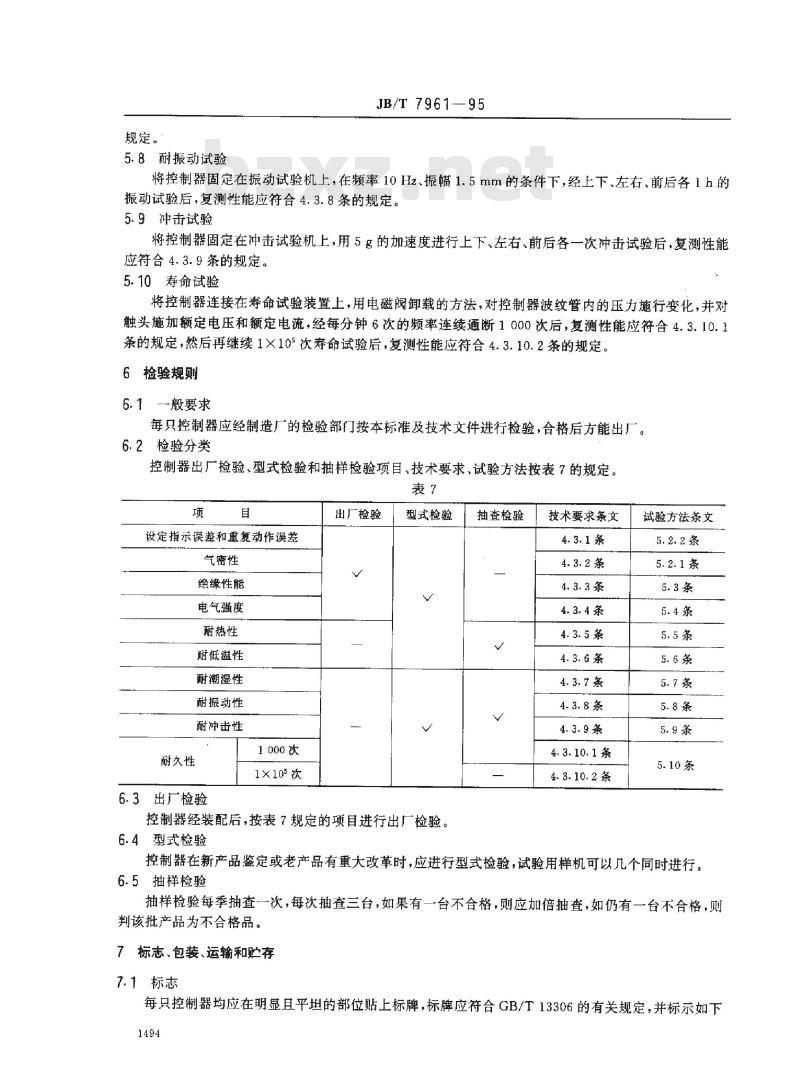 JB/T 7961-1995 制冷用压力、压差控制器