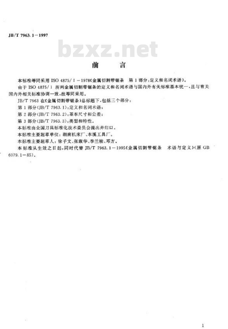 JB/T 7963.1-1997 金属切割带锯条 第1部分 定义和名词术语