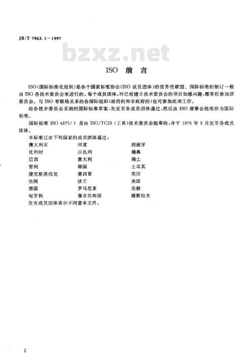 JB/T 7963.1-1997 金属切割带锯条 第1部分 定义和名词术语
