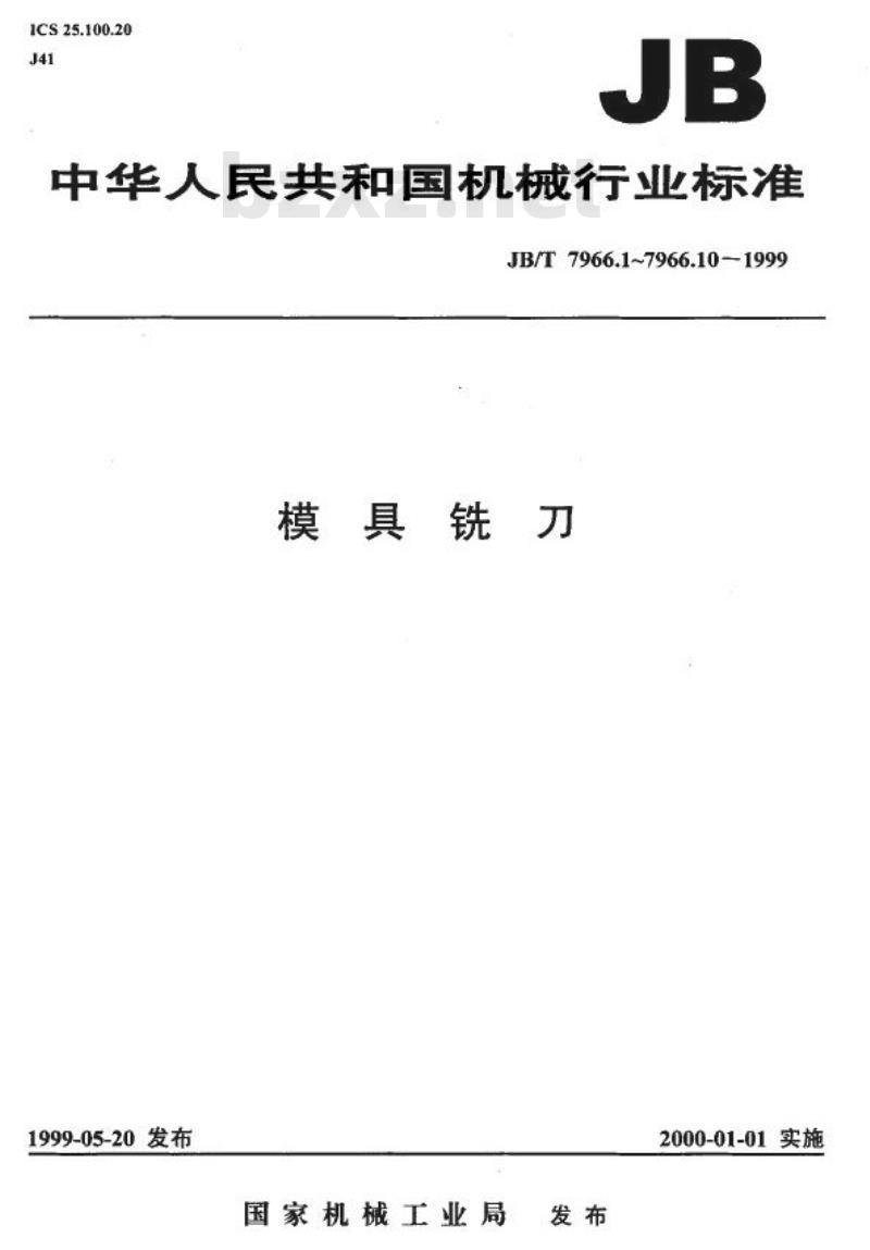 JB/T 7966.1-1999 模具铣刀 第 1 部分：直柄圆柱形球头立铣刀
