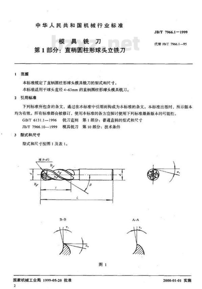 JB/T 7966.1-1999 模具铣刀 第 1 部分：直柄圆柱形球头立铣刀