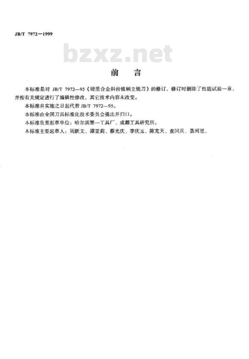 JB/T 7972-1999 硬质合金斜齿锥柄立铣刀