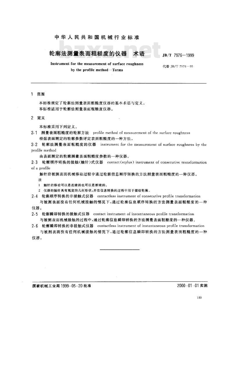 JB/T 7976-1999 轮廓法测量表面粗糙度的仪器 术语