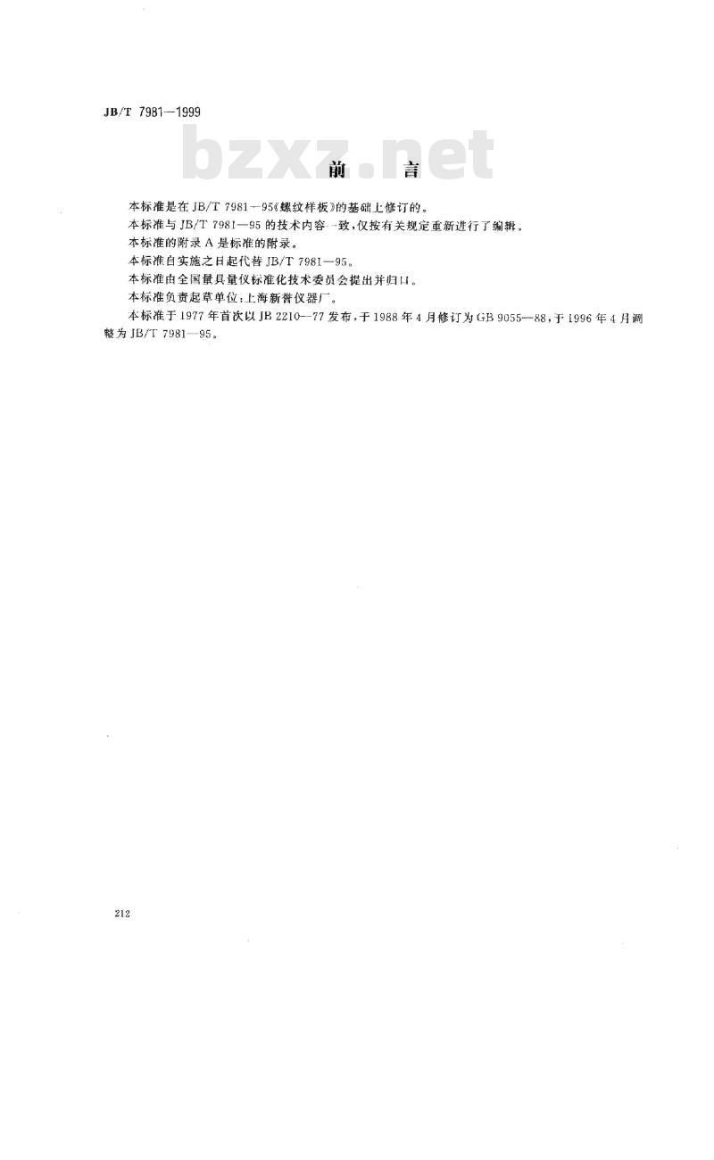 JB/T 7981-1999 螺纹样板