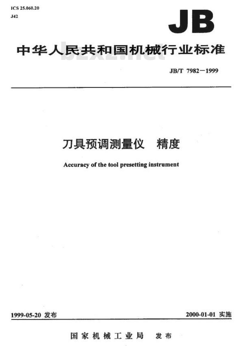 JB/T 7982-1999 刀具预调测量仪 精度
