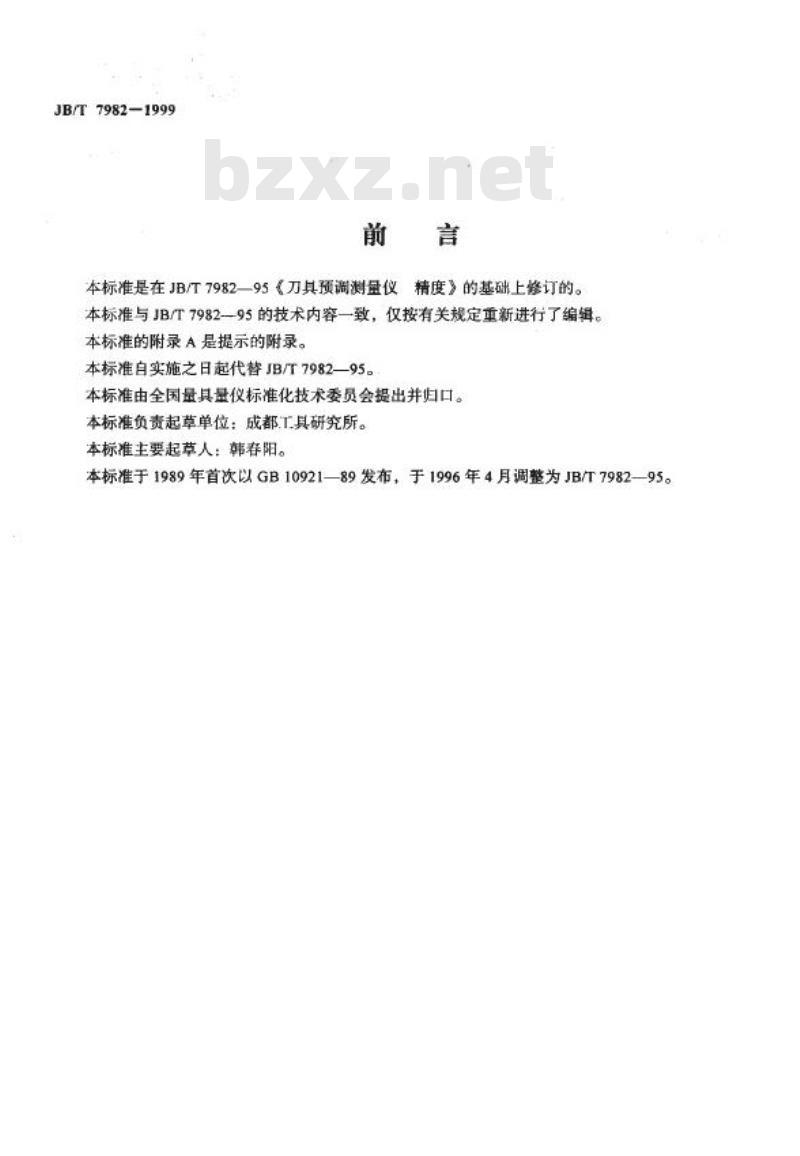 JB/T 7982-1999 刀具预调测量仪 精度