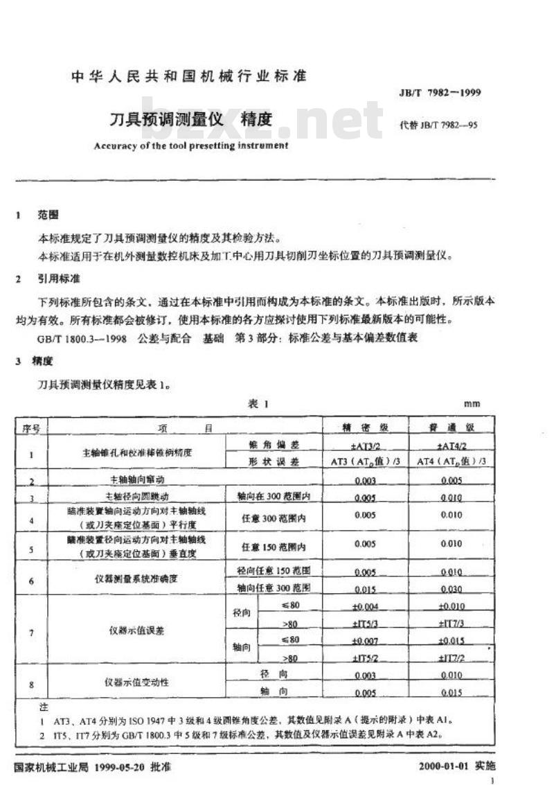 JB/T 7982-1999 刀具预调测量仪 精度