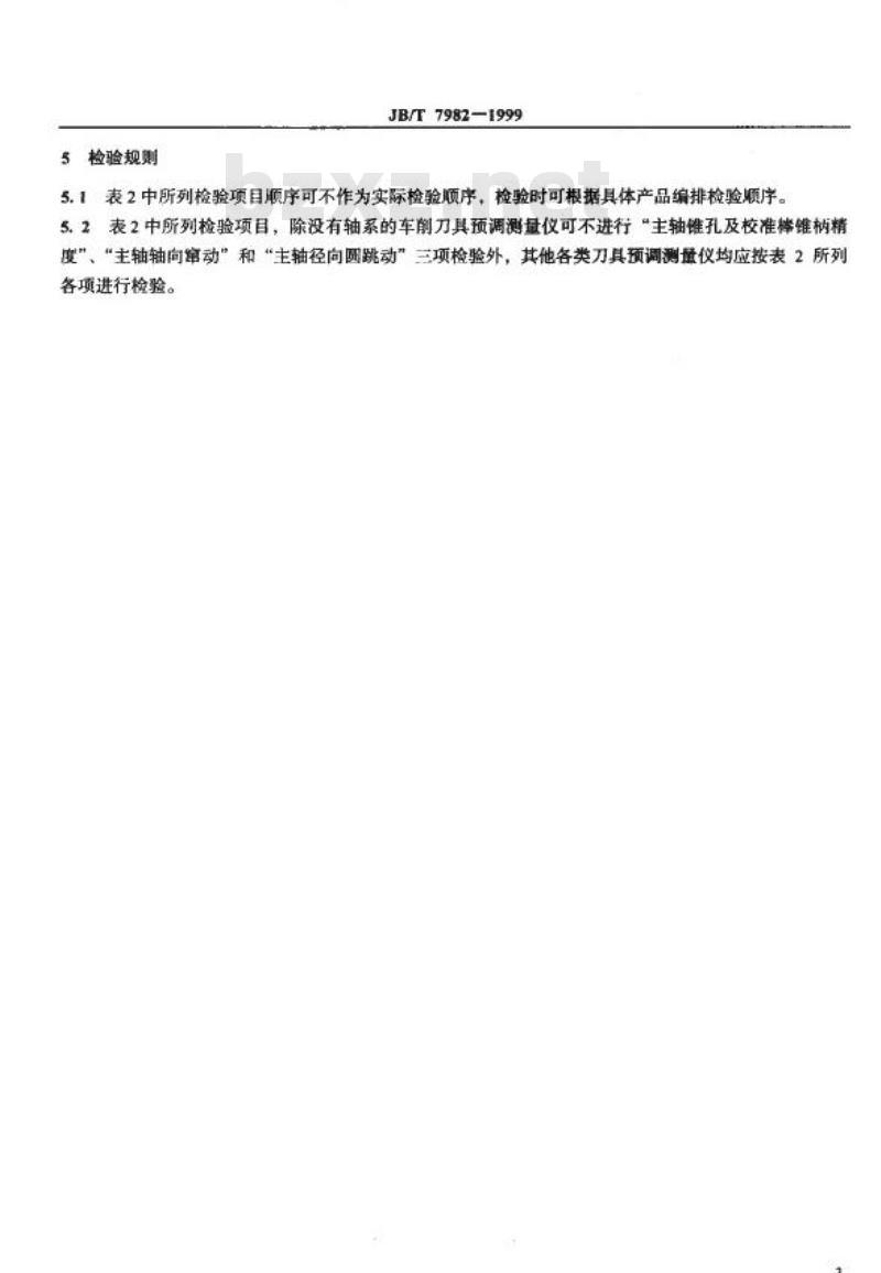 JB/T 7982-1999 刀具预调测量仪 精度