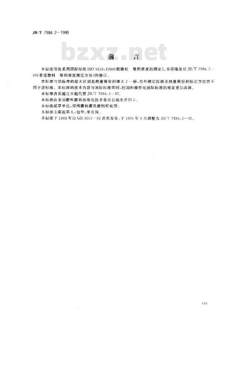 JB/T 7984.2-1999 普通磨料 粗磨粒度堆积密度的测定