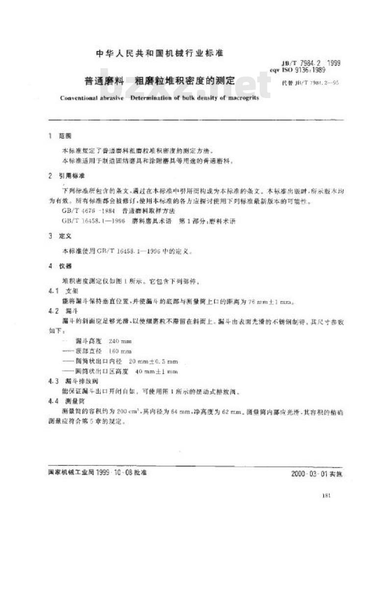 JB/T 7984.2-1999 普通磨料 粗磨粒度堆积密度的测定