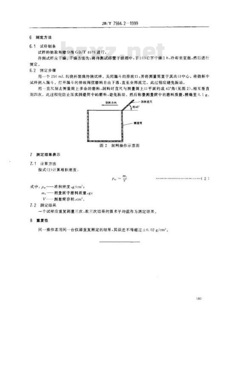 JB/T 7984.2-1999 普通磨料 粗磨粒度堆积密度的测定