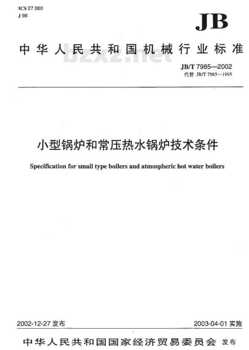JB/T 7985-2002 小型锅炉和常压热水锅炉 技术