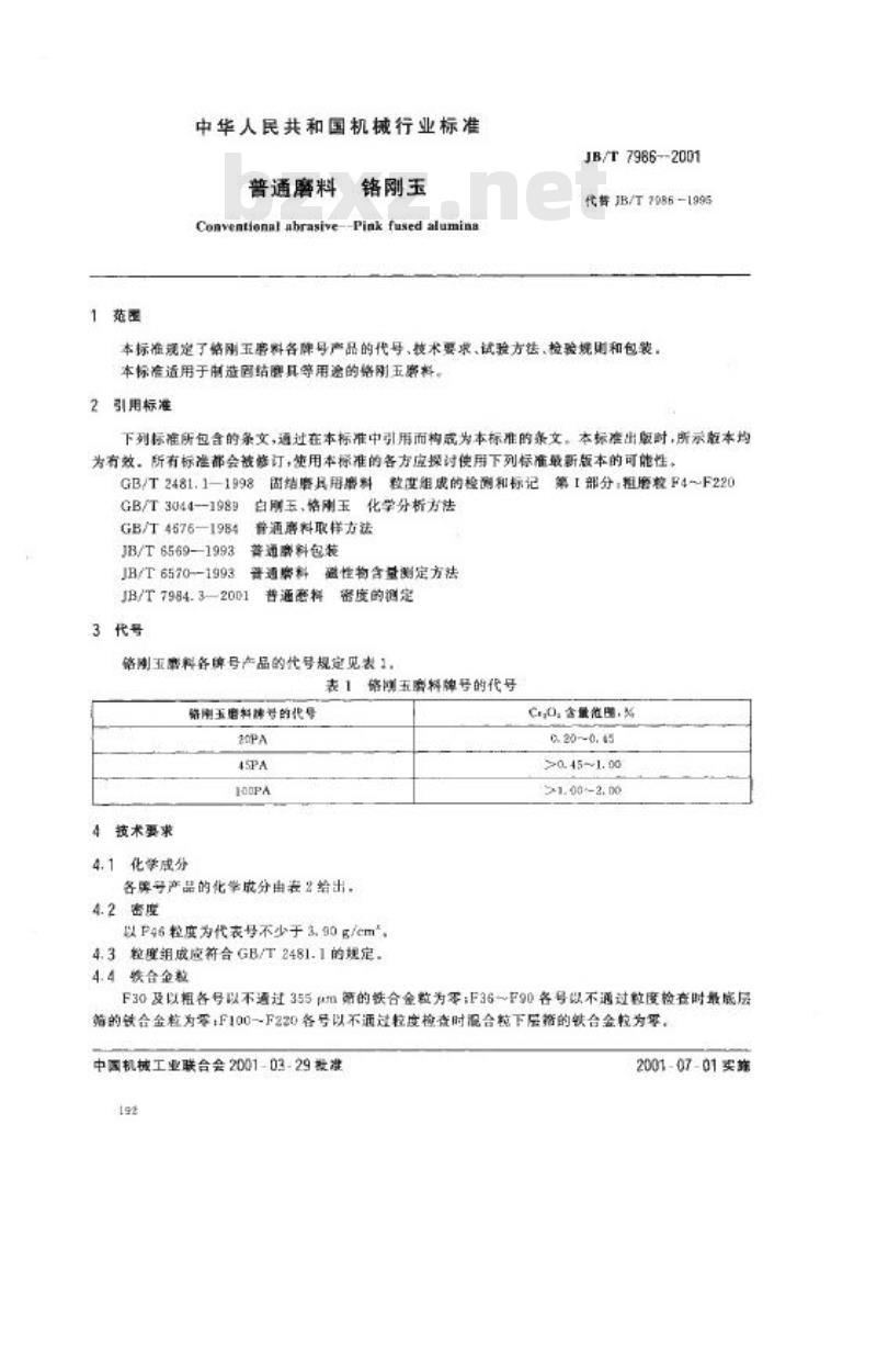JB/T 7986-2001 普通磨料 铬刚玉