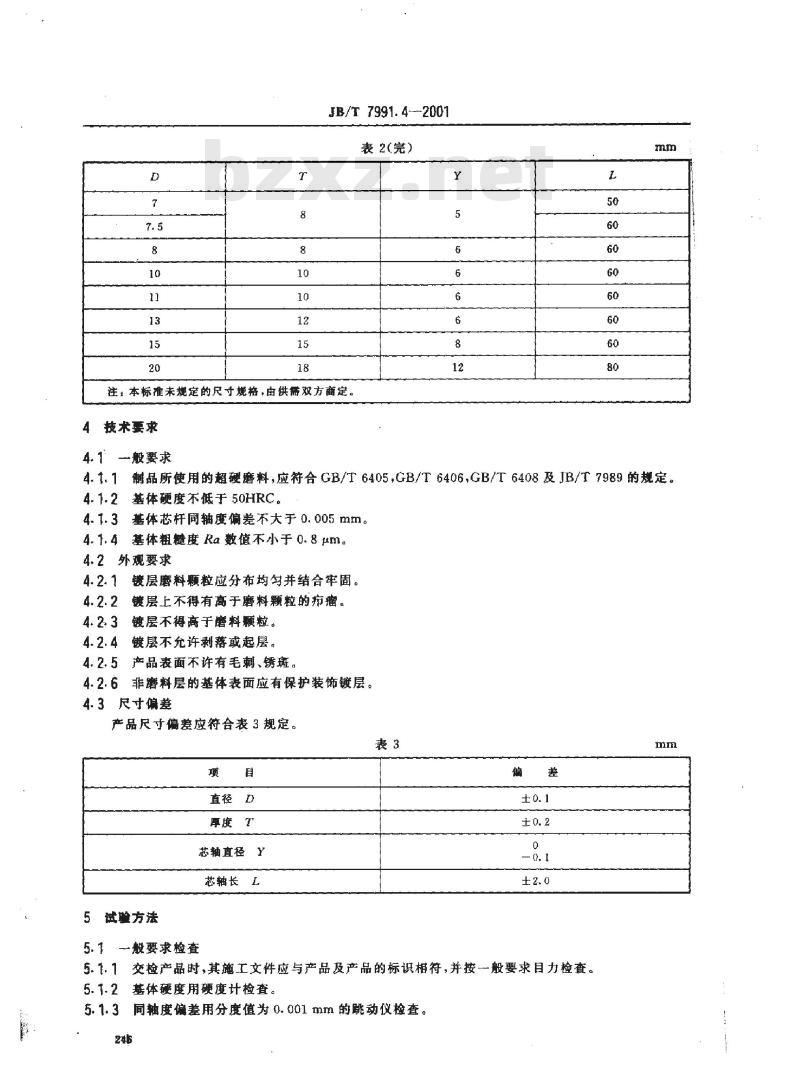 JB/T 7991.4-2001 电镀超硬磨料制品 磨头