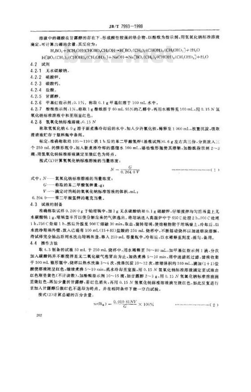JB/T 7993-1999 碳化硼 化学分析方法