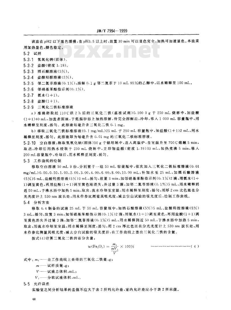 JB/T 7994-1999 立方氮化硼 化学分析方法