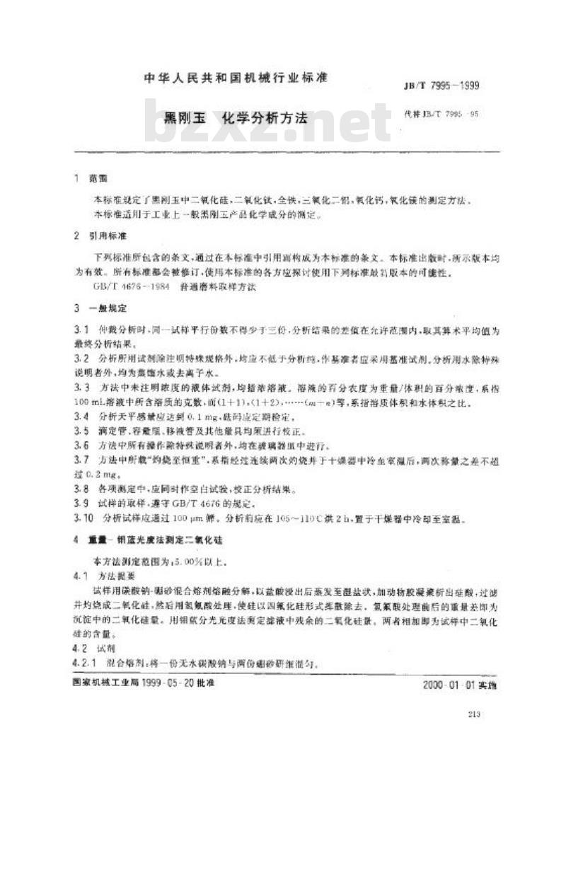 JB/T 7995-1999 黑刚玉 化学分析方法