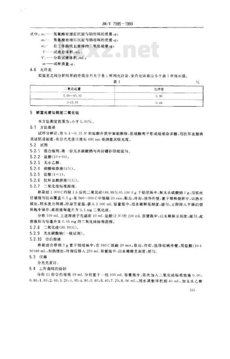 JB/T 7995-1999 黑刚玉 化学分析方法