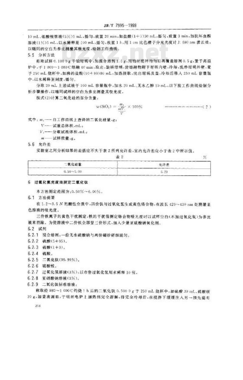 JB/T 7995-1999 黑刚玉 化学分析方法