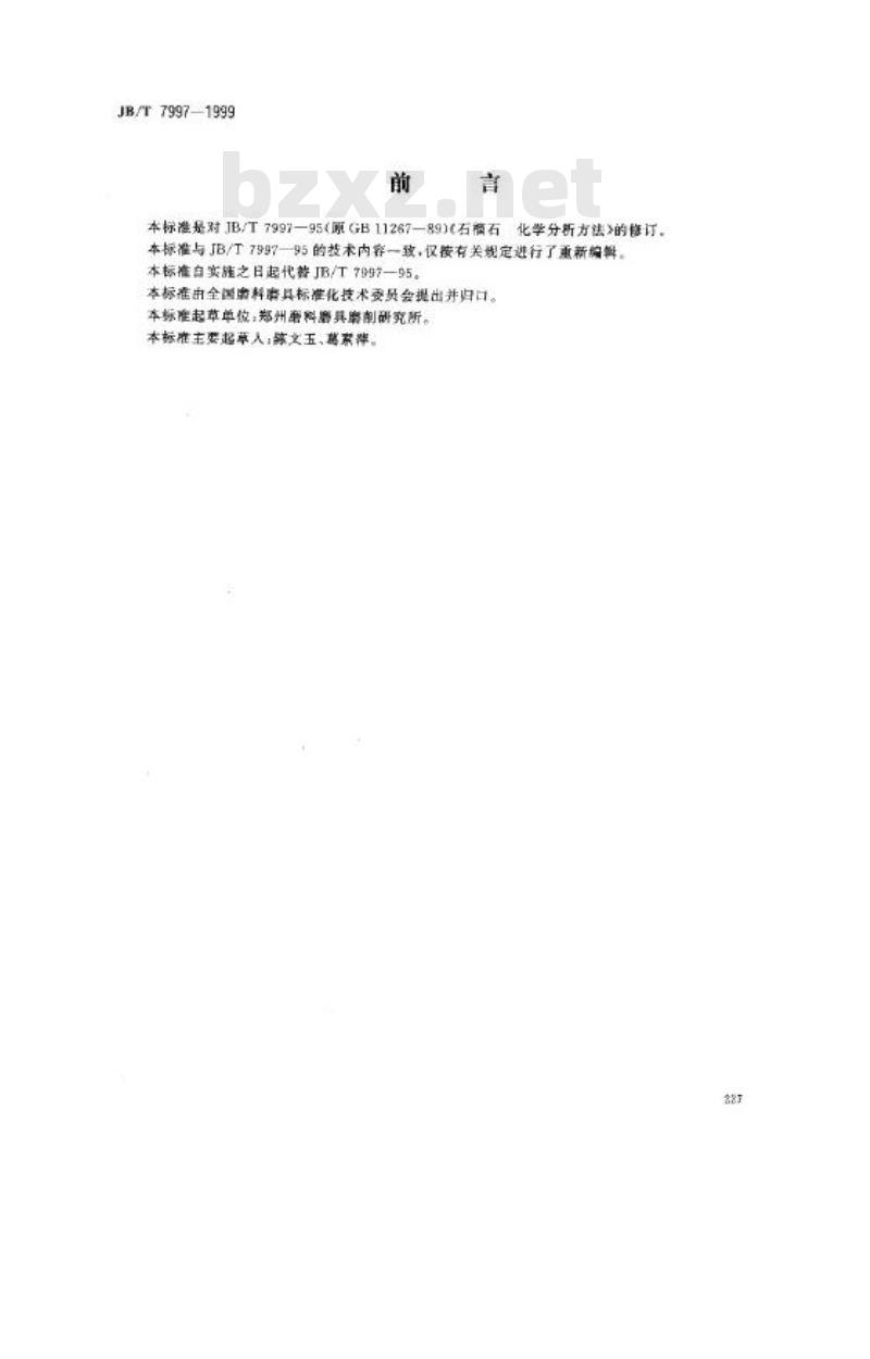 JB/T 7997-1999 石榴石 化学分析方法