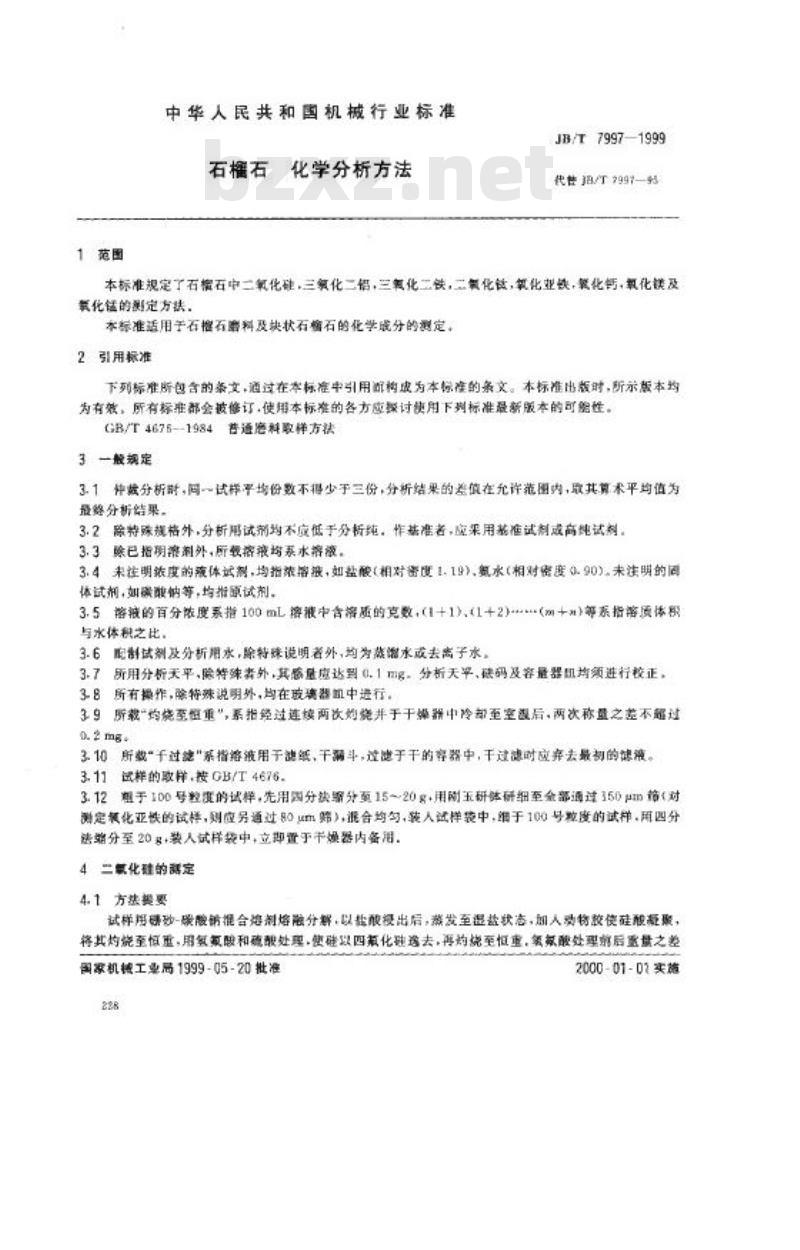 JB/T 7997-1999 石榴石 化学分析方法