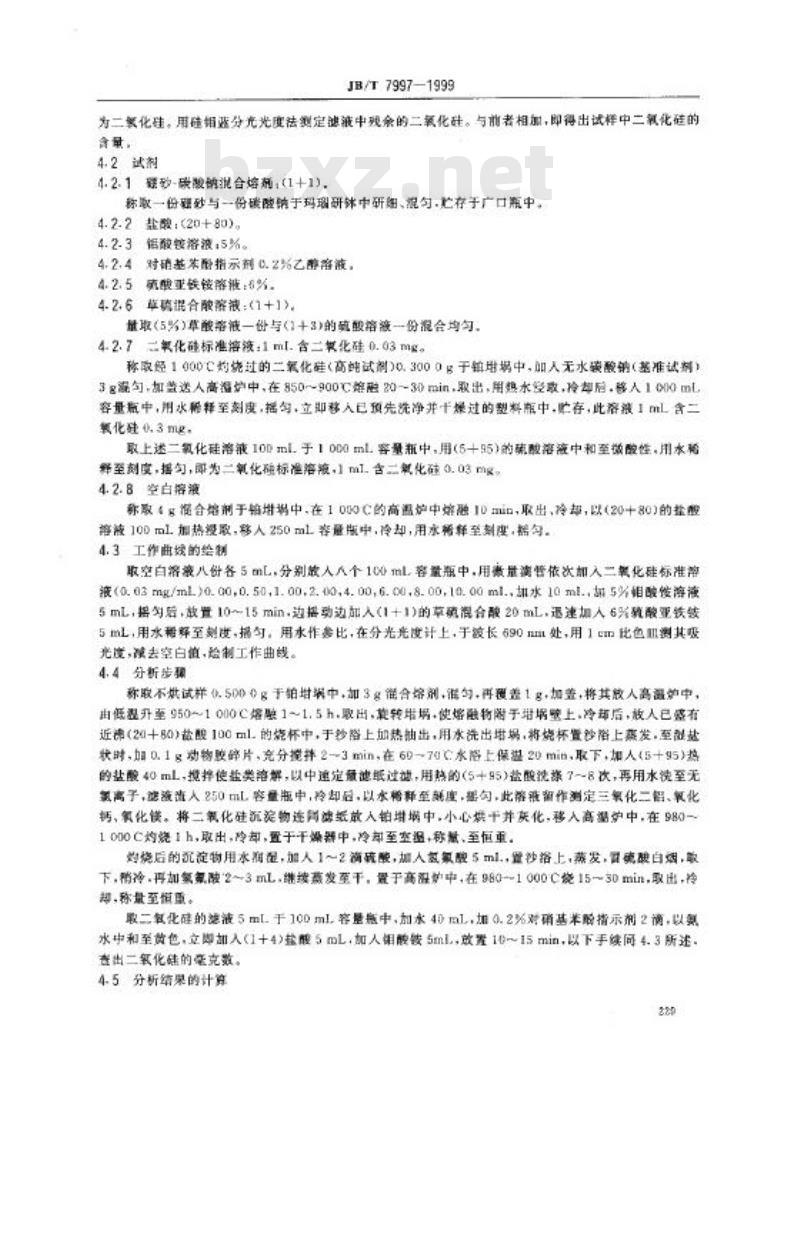 JB/T 7997-1999 石榴石 化学分析方法