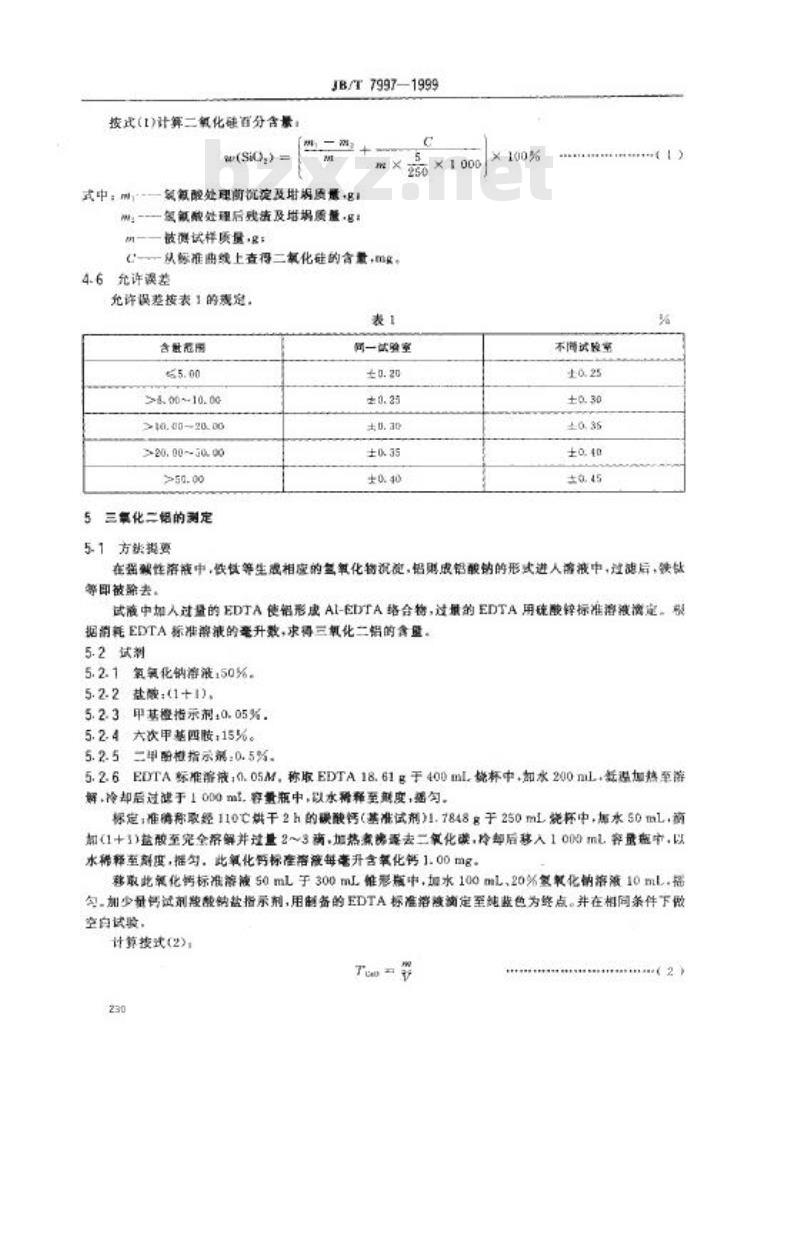 JB/T 7997-1999 石榴石 化学分析方法