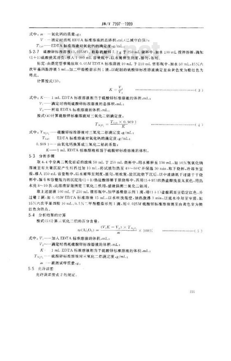 JB/T 7997-1999 石榴石 化学分析方法