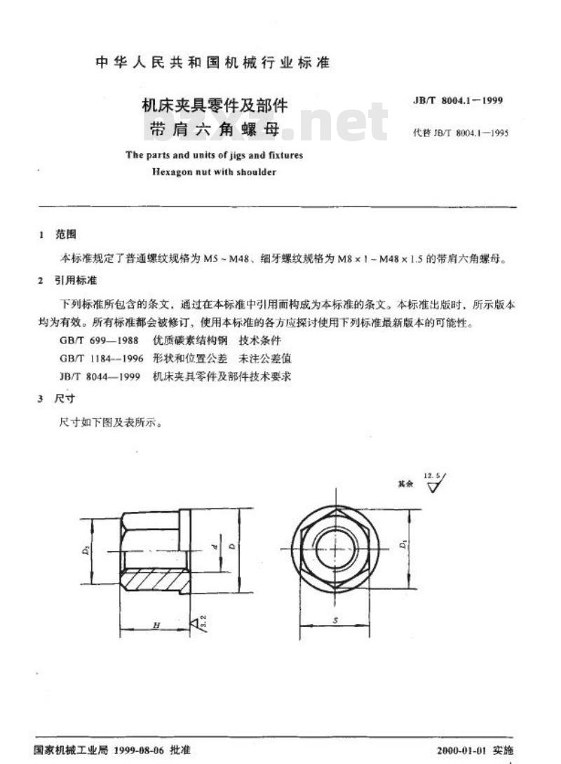 JB/T 8004.1-1999 机床夹具零件及部件 带肩六角螺母