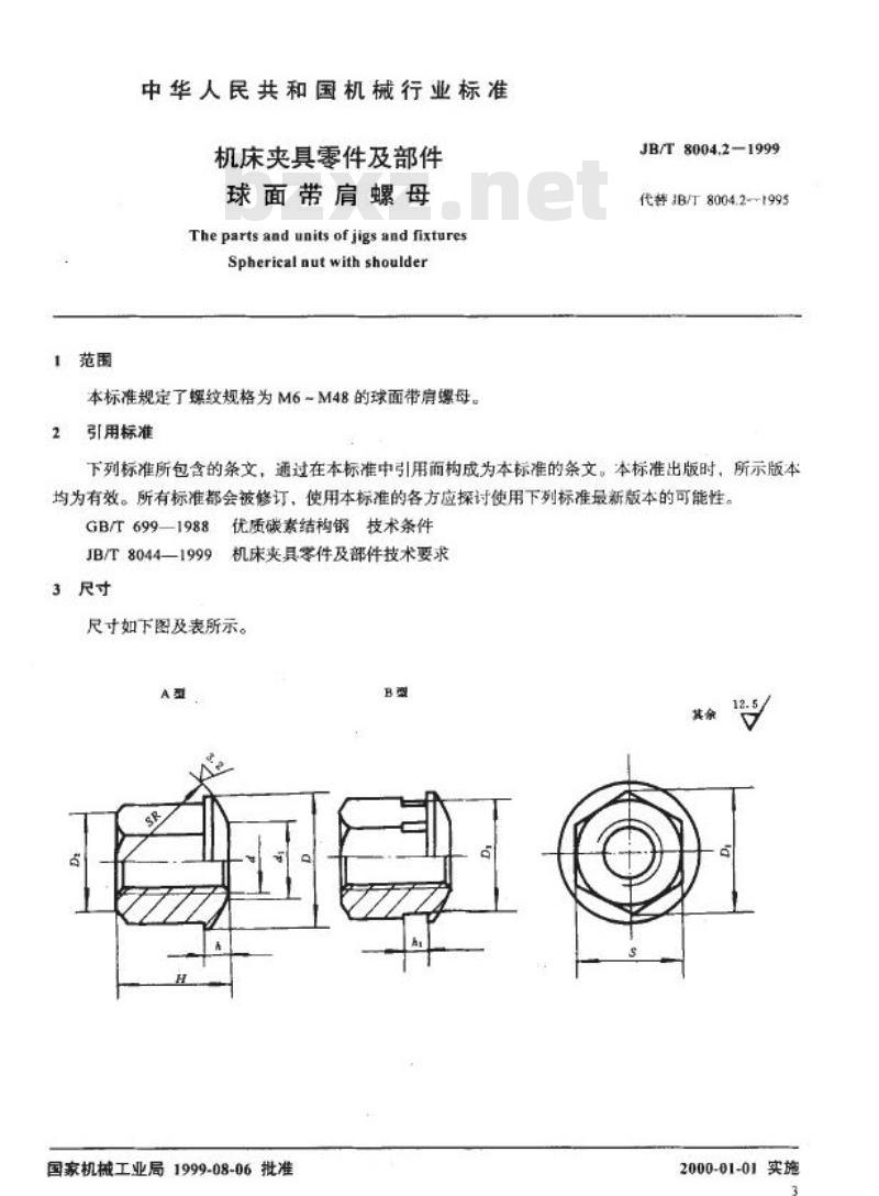 JB/T 8004.2-1999 机床夹具零件及部件 球面带肩螺母