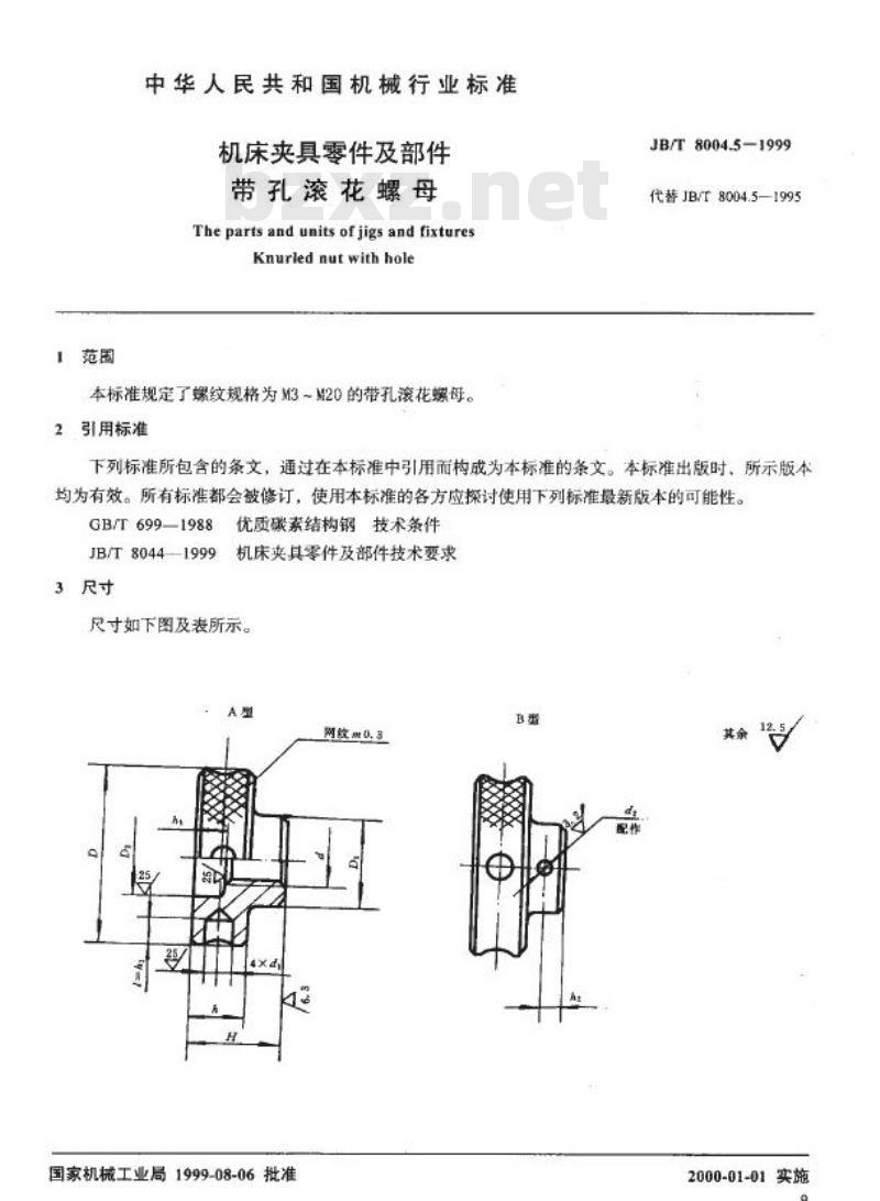 JB/T 8004.5-1999 机床夹具零件及部件 带孔滚花螺母
