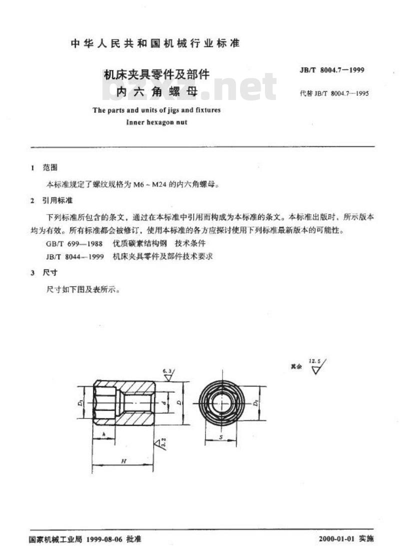 JB/T 8004.7-1999 机床夹具零件及部件 内六角螺母