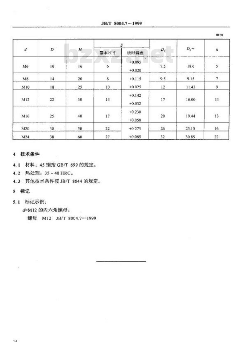 JB/T 8004.7-1999 机床夹具零件及部件 内六角螺母
