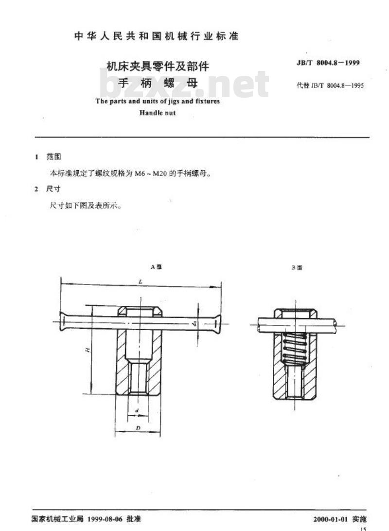 JB/T 8004.8-1999 机床夹具零件及部件 手柄螺母
