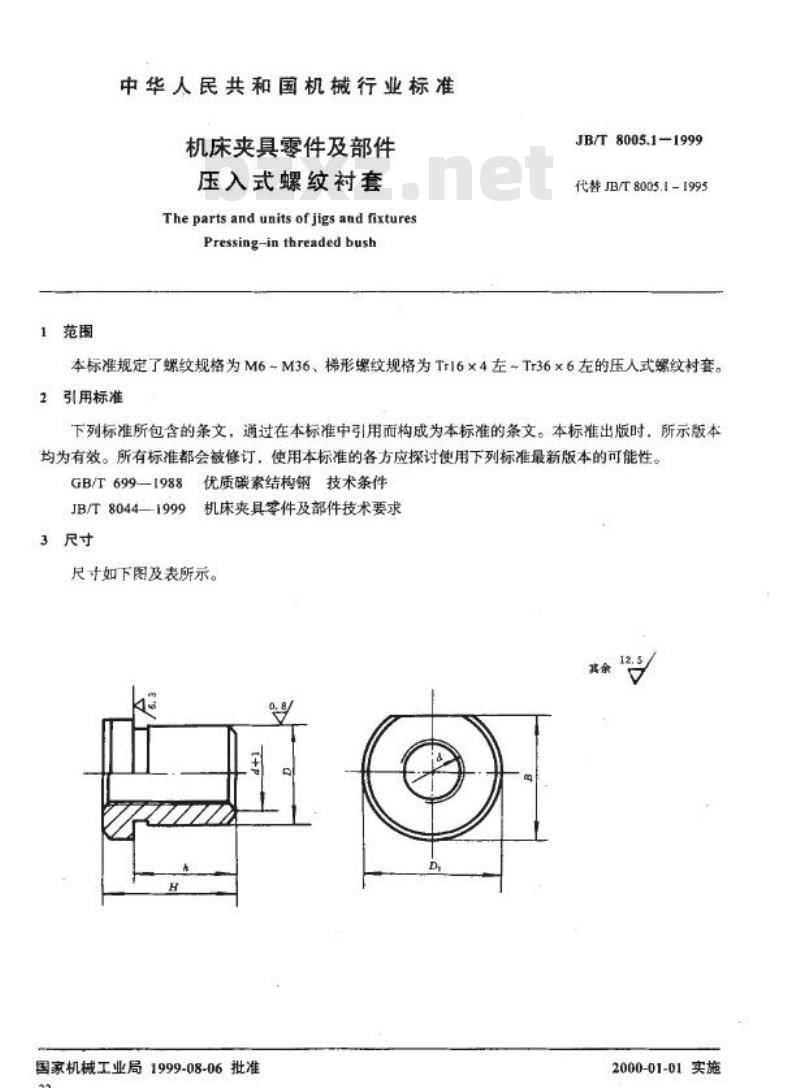 JB/T 8005.1-1999 机床夹具零件及部件 压入式螺纹衬套