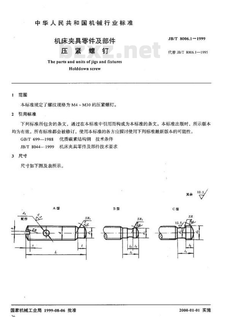 JB/T 8006.1-1999 机床夹具零件及部件 压紧螺钉