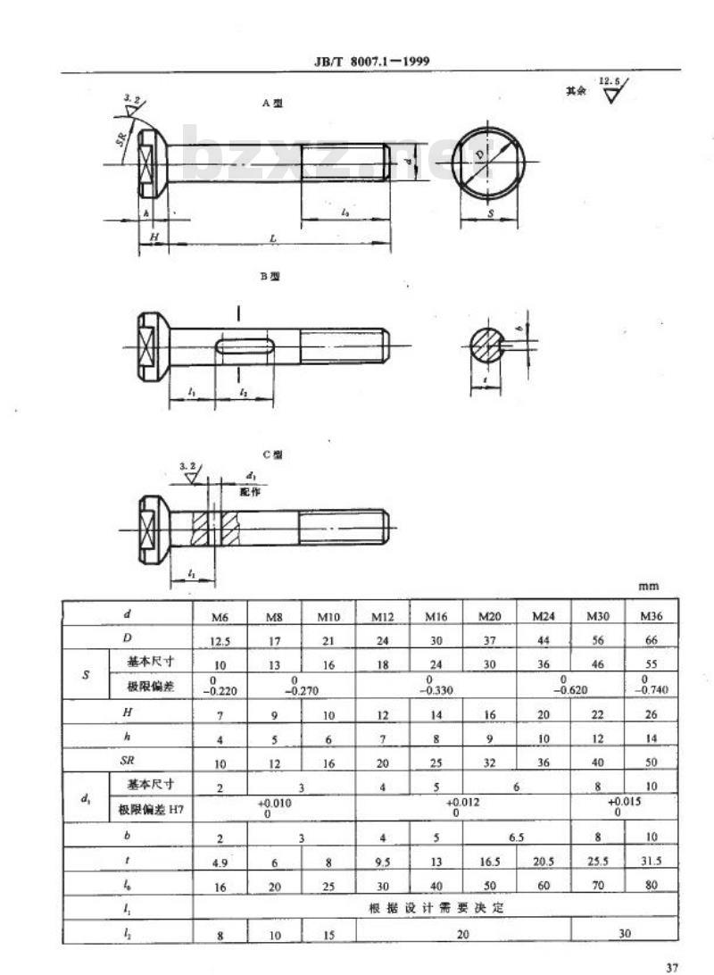 JB/T 8007.1-1999 机床夹具零件及部件 球头螺栓