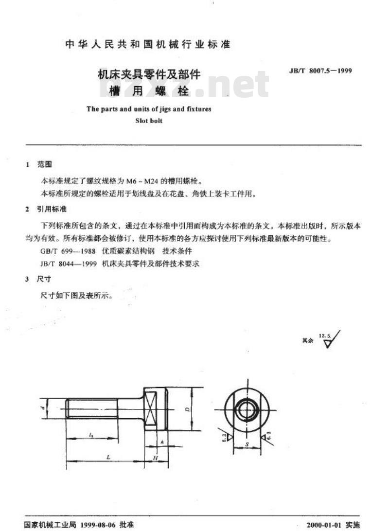 JB/T 8007.5-1999 机床夹具零件及部件 槽用螺栓