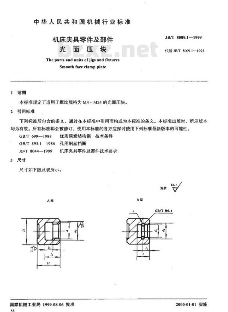 JB/T 8009.1-1999 机床夹具零件及部件 光面压块