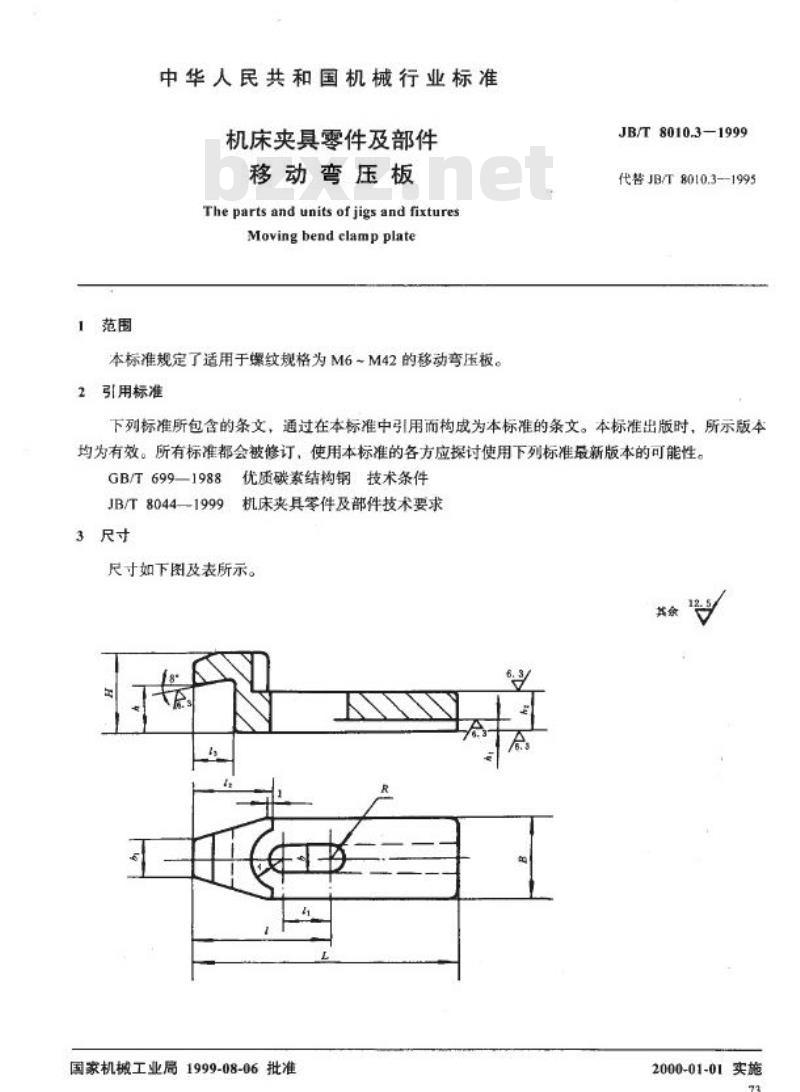 JB/T 8010.3-1999 机床夹具零件及部件 移动弯压板