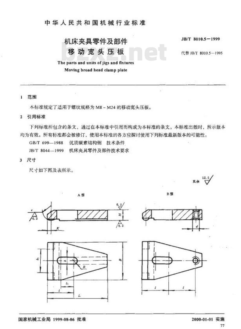JB/T 8010.5-1999 机床夹具零件及部件 移动宽头压板