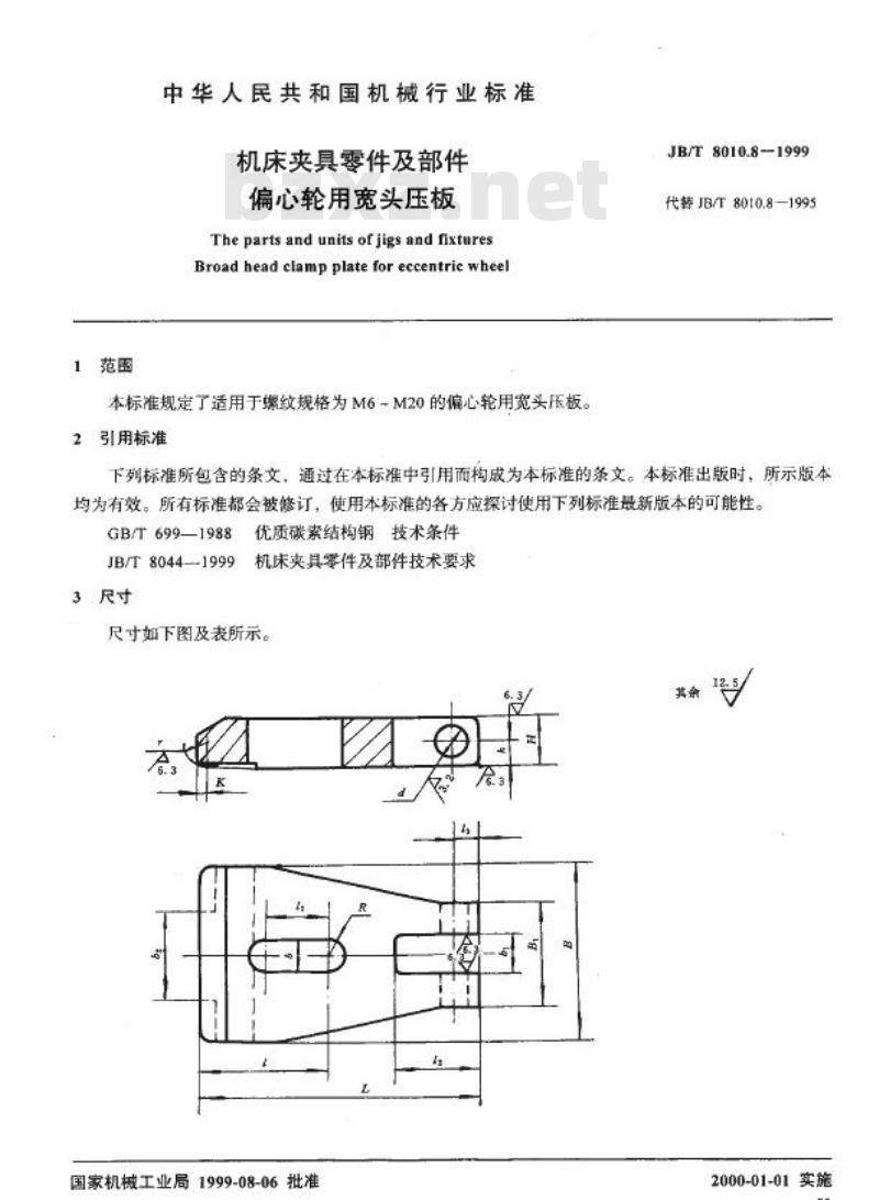 JB/T 8010.8-1999 机床夹具零件及部件 偏心轮用宽头压板