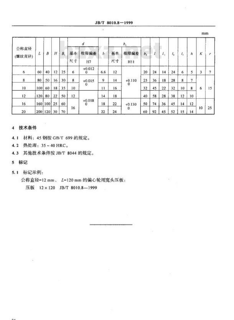 JB/T 8010.8-1999 机床夹具零件及部件 偏心轮用宽头压板