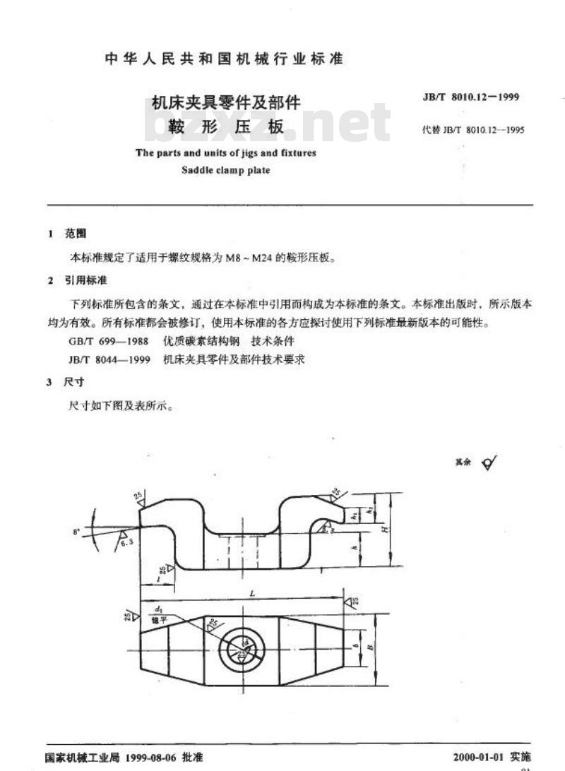 JB/T 8010.12-1999 机床夹具零件及部件 鞍形形压板