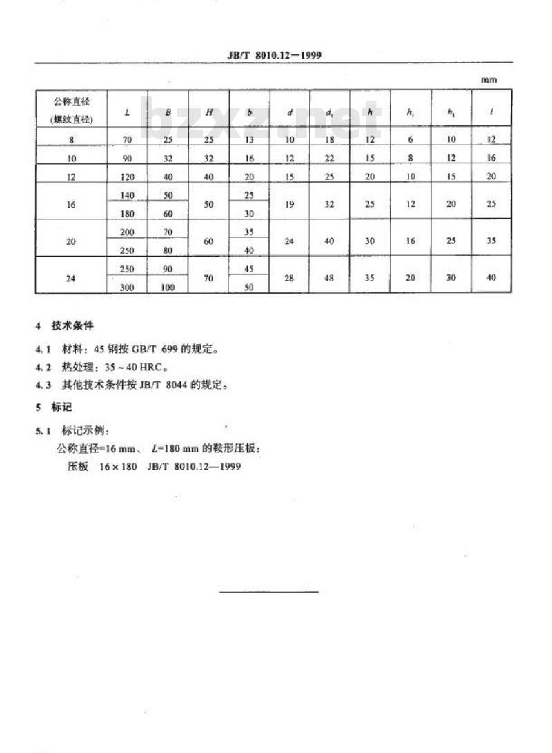 JB/T 8010.12-1999 机床夹具零件及部件 鞍形形压板