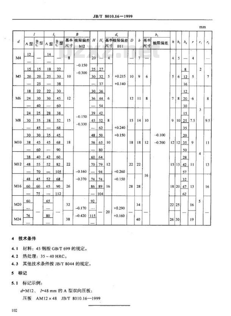 JB/T 8010.16-1999 机床夹具零件及部件 双向压板
